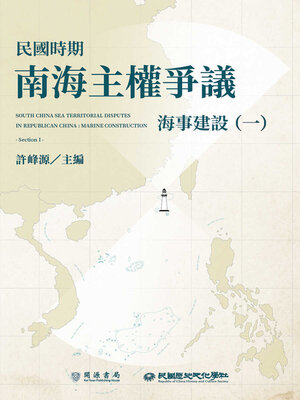 cover image of 海事建設（一）